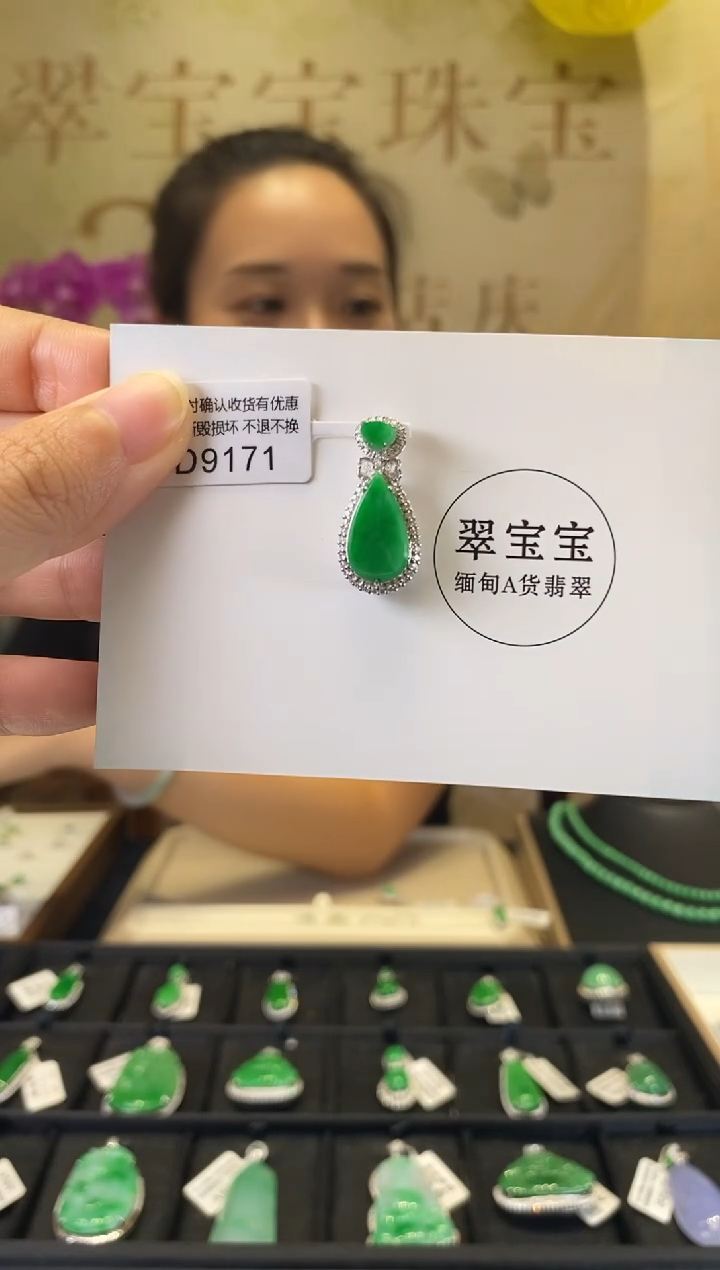 颈饰18K金镶嵌翡翠D9171 水滴 含运营费