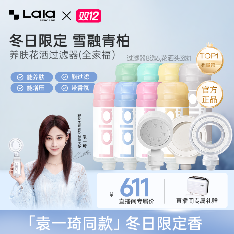 lalapercare/娜拉之夏【全家福六支装】娜拉之夏香氛淋浴过滤器增压