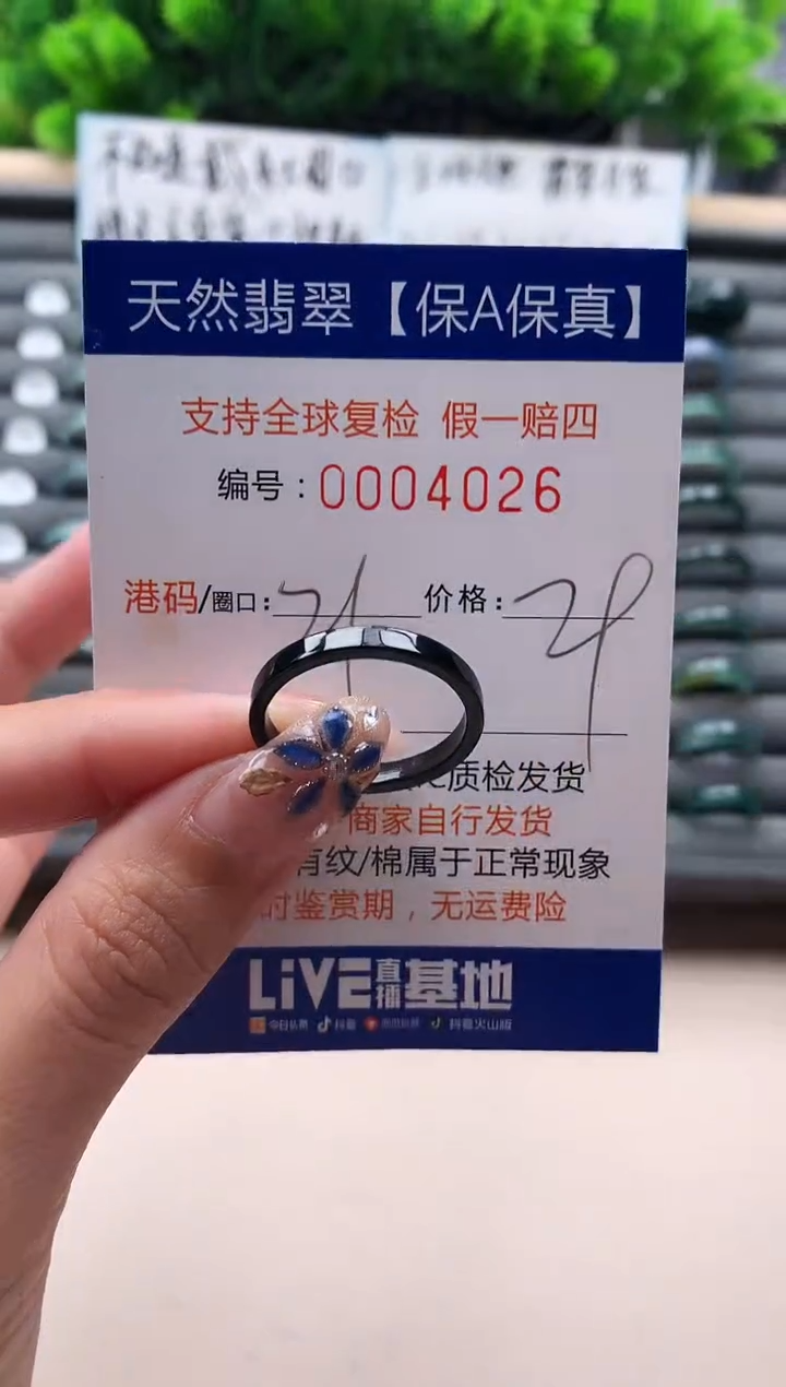 未镶嵌戒指翡翠4026