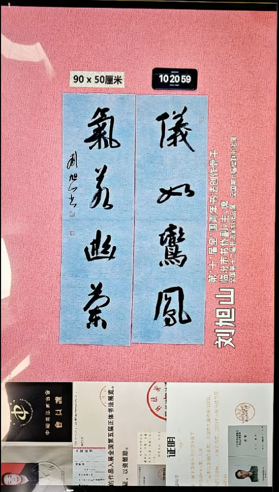 书法255    刘老师书法作品