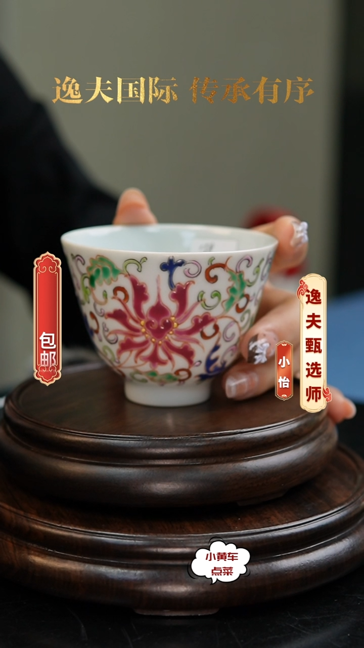 清杯508粉彩缠枝花卉铃铛杯