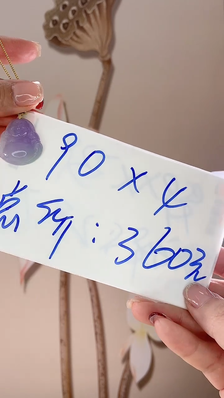 【闪购商品】翡翠吊坠(赠链)未镶嵌紫翡佛公X40