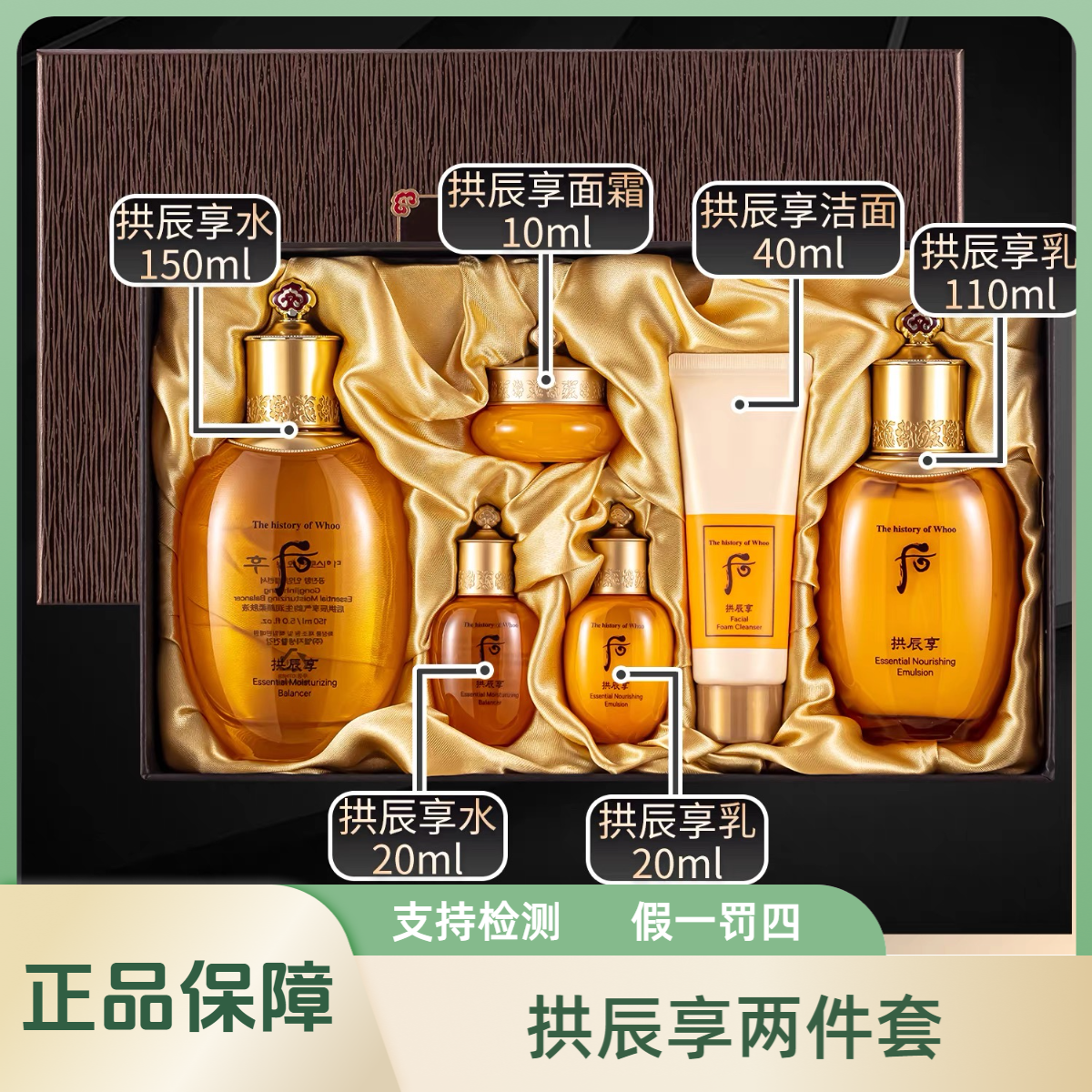 THE WHOO/后拱辰享平衡水乳两件套滋润补水保湿清爽控油调节水油