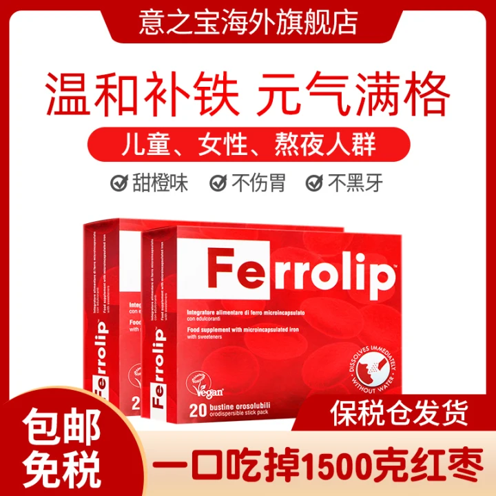 3岁以上适用意之宝补铁剂好气色 女性儿童孕产妇上班人群20袋/盒