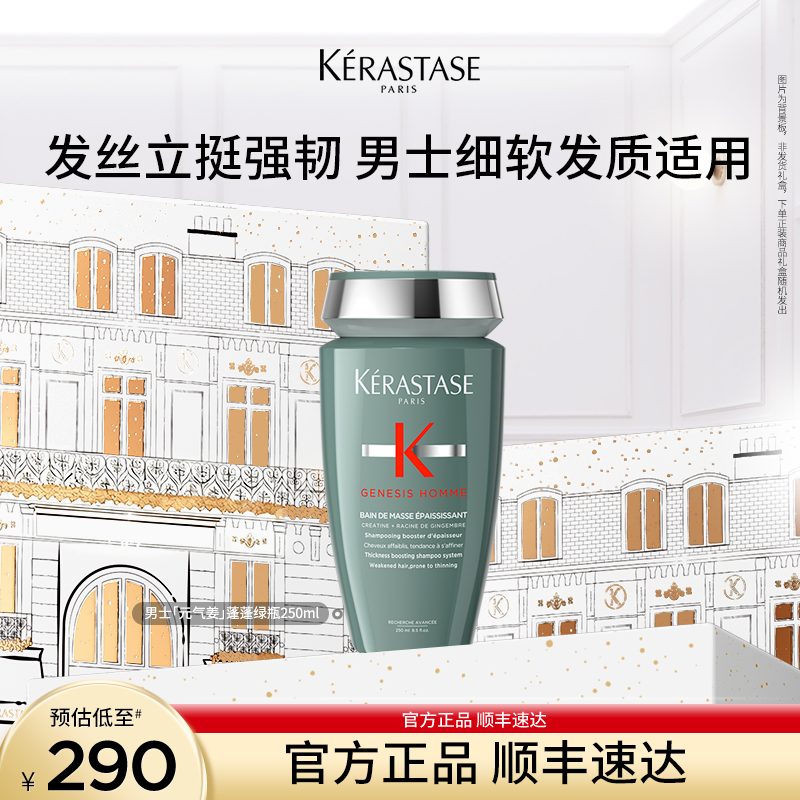 【官方正品】卡诗男士元气姜绿瓶动力/丰盈洗发水氨基酸生姜净清爽A