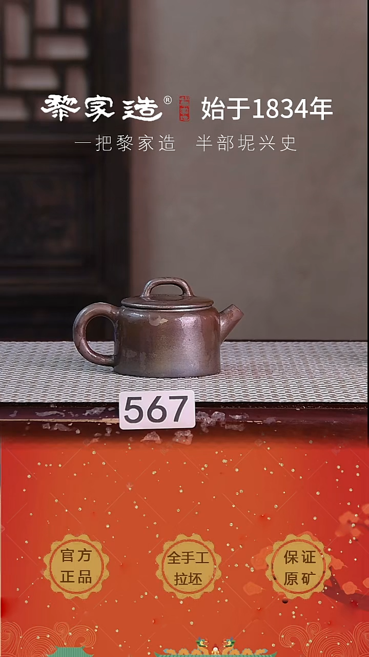 壶567P容量约70cc薄胎柴烧网孔无盒