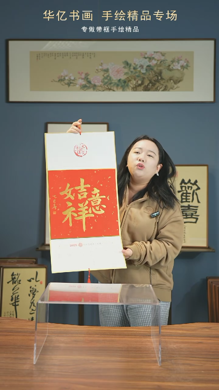 【闪购商品】书法春节限定挂历 吉祥如意