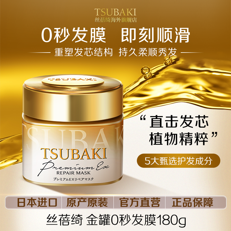 日本进口TSUBAKI丝蓓绮0秒发膜金罐180g修护滋润精华护理液旗舰店