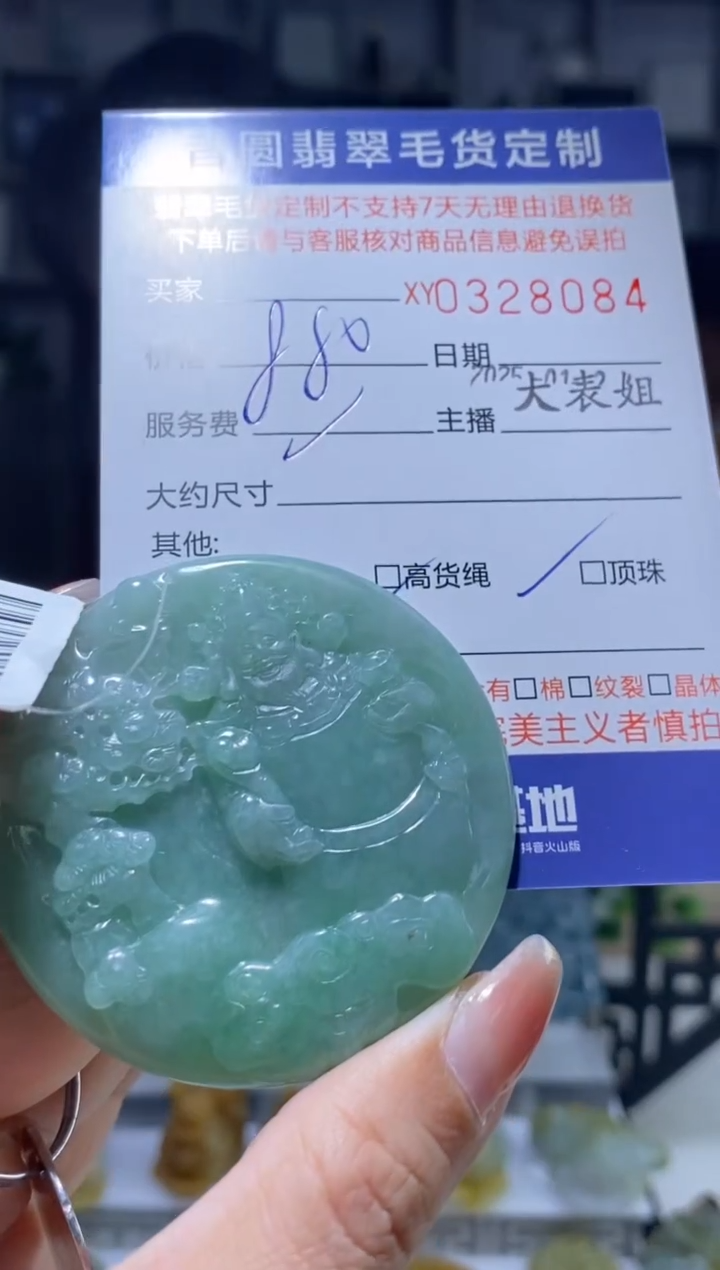 【闪购商品】定制翡翠未镶嵌翡翠3280