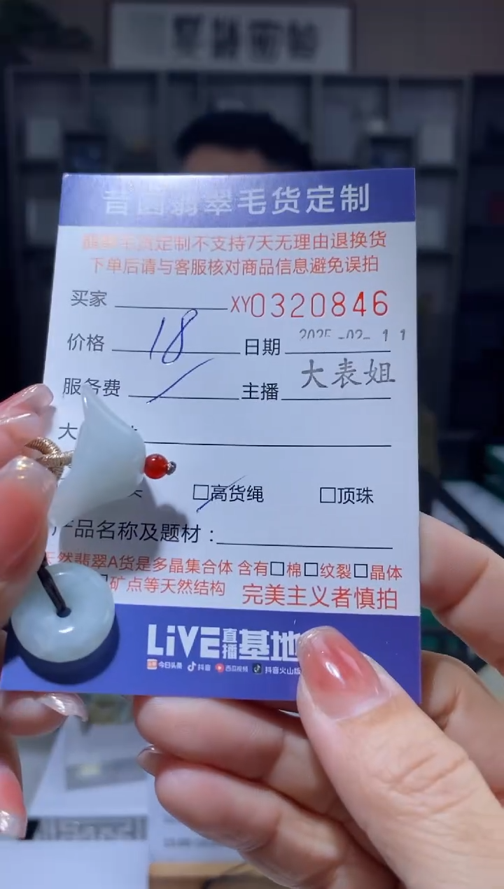 【闪购商品】翡翠颈饰未镶嵌翡翠320846