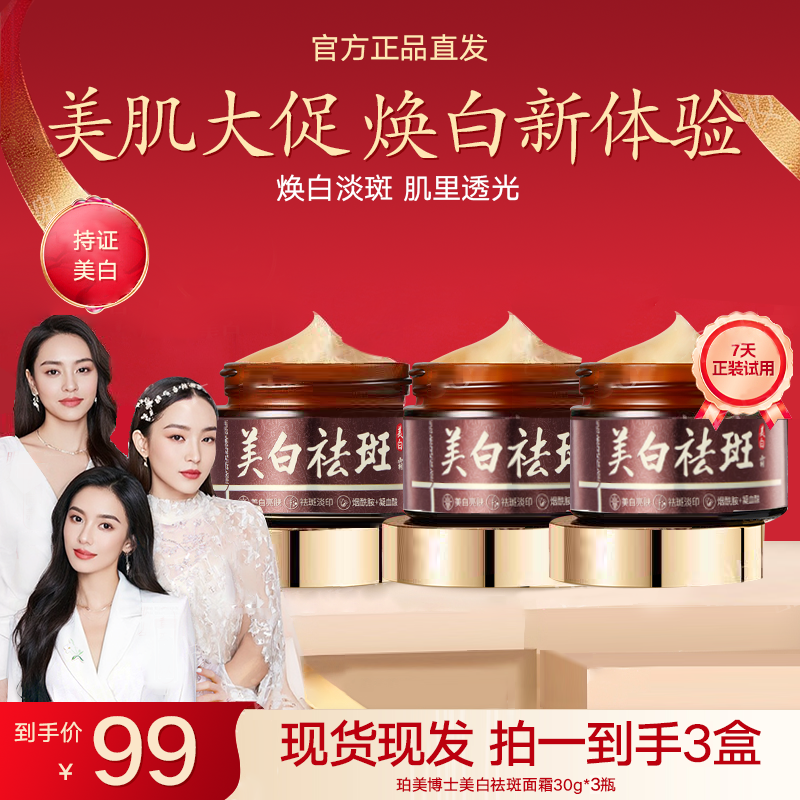 拍1发3【董璇黄奕钟丽缇推荐】国货美白淡斑霜补水保湿祛斑乳霜身体