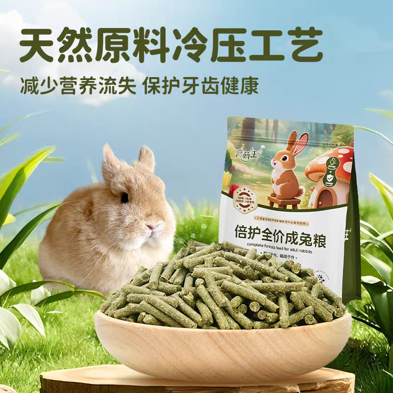 严萌主兔粮兔饲料幼兔粮宠物兔兔粮全价段高纤维防球虫兔子主粮