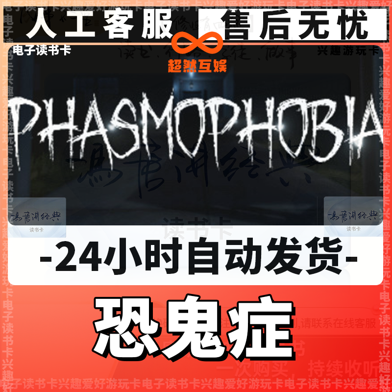 【恐鬼症】读书卡/兴趣卡/爱好卡/创作读书卡