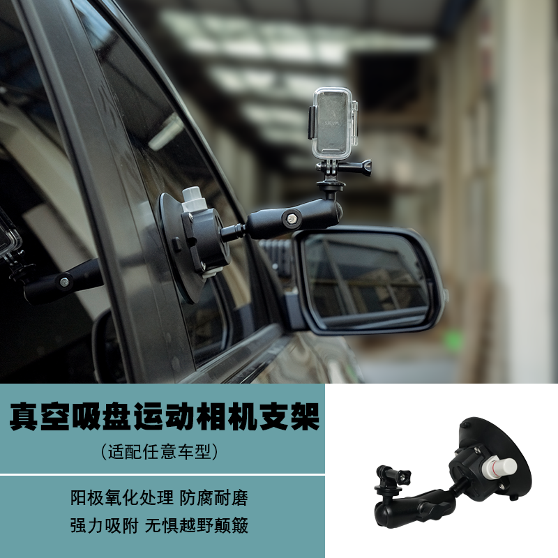 ME360万向设计车载吸盘拍摄支架车内拍摄支架旋转牢固调节稳定器