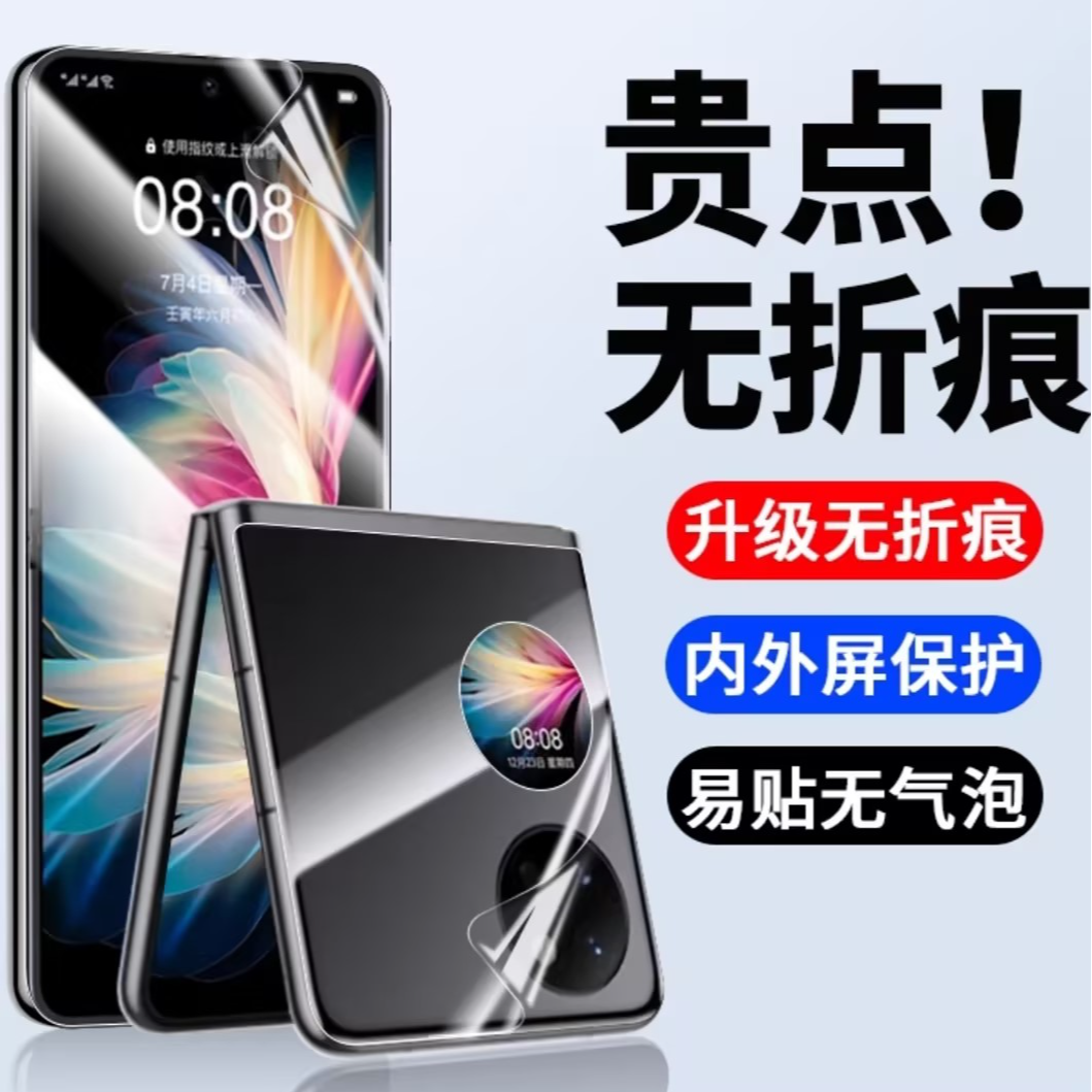 折叠屏手机水凝膜全覆盖防摔防爆高清防指纹蓝光贴膜