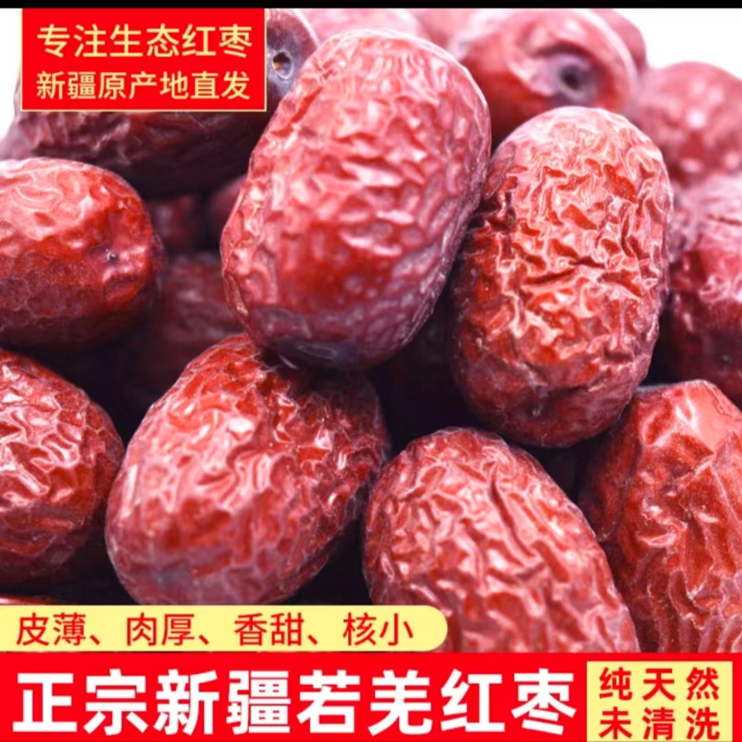 【新疆直发】正宗新疆若羌灰枣核小肉厚皮薄软糯香甜