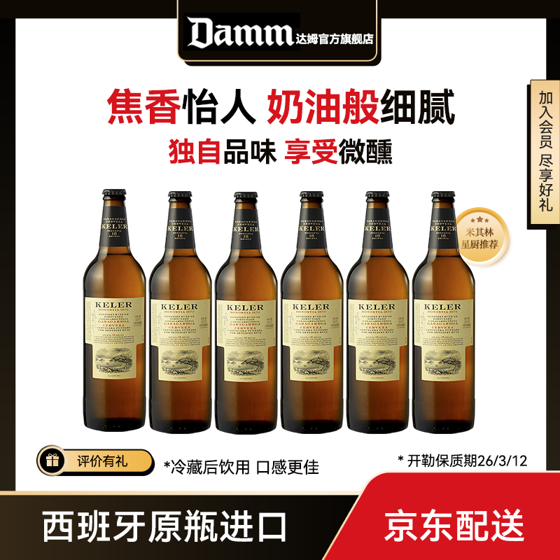 DAMM/达姆中秋送礼开勒西班牙进口高度拉格清爽黄啤酒660*6