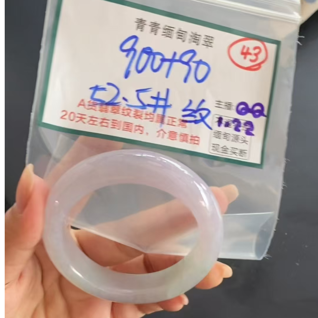 青青缅甸淘翠/手镯/编号43
