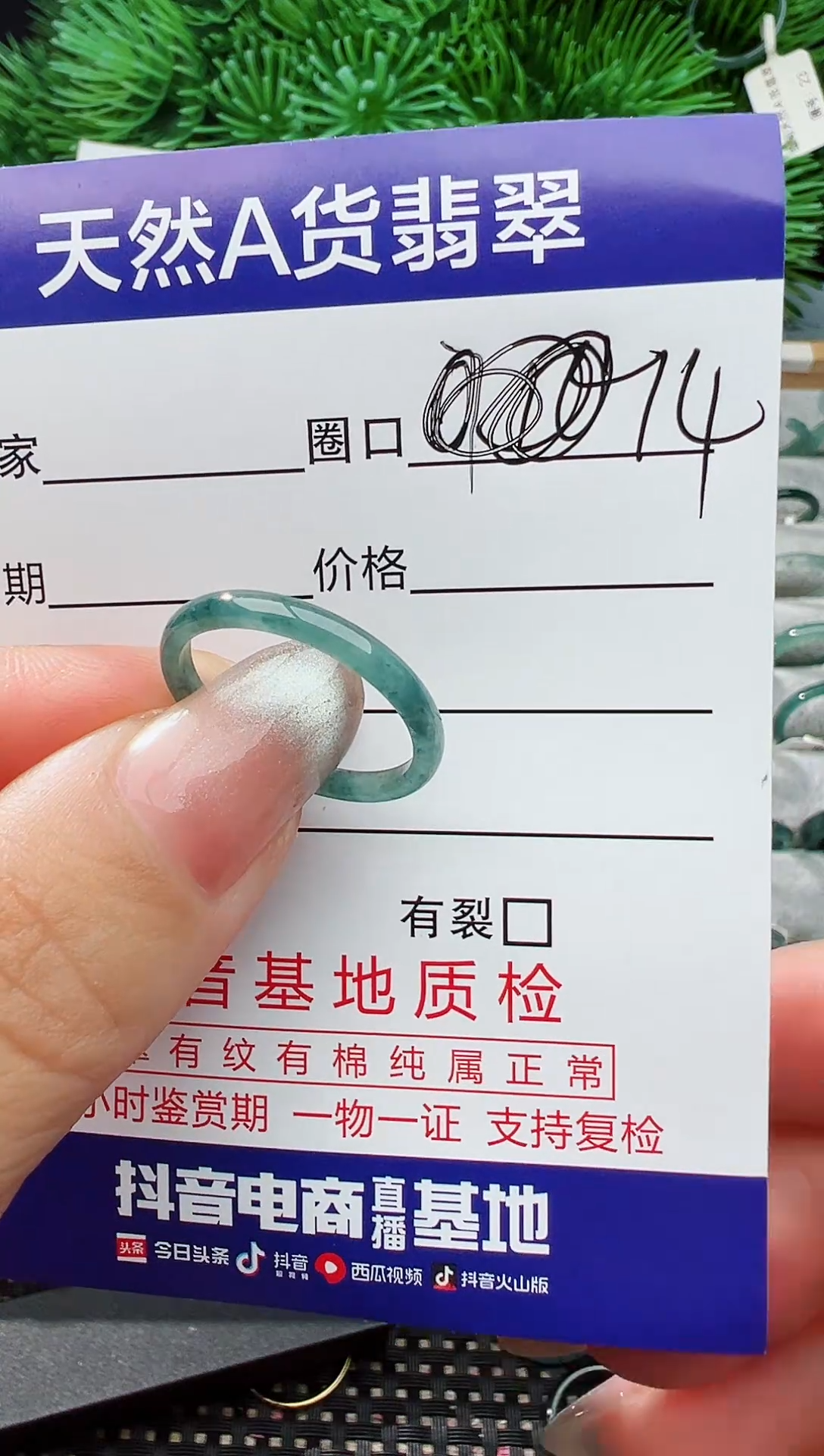 未镶嵌戒指翡翠14圈口对应的去拍