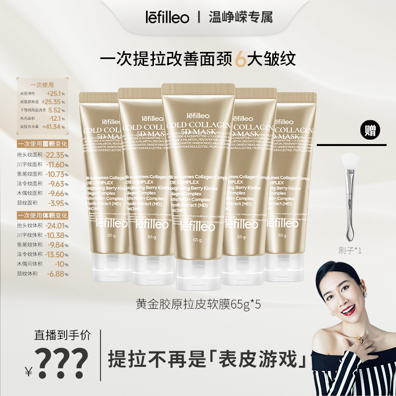【保温杯专属】韩国 lefilleo黄金胶原蛋白灌注面膜