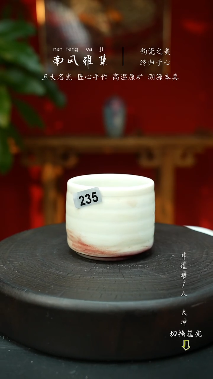 神垕钧瓷高温原矿南风雅集