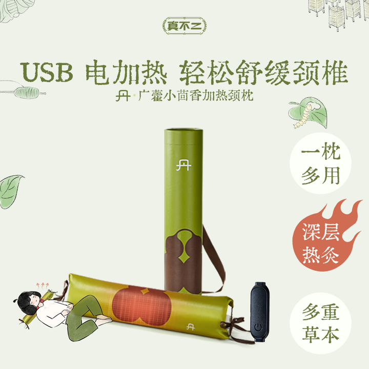 【会发热的颈枕】真不二广藿小茴香加热颈枕荞麦壳草本热灸枕【专属】