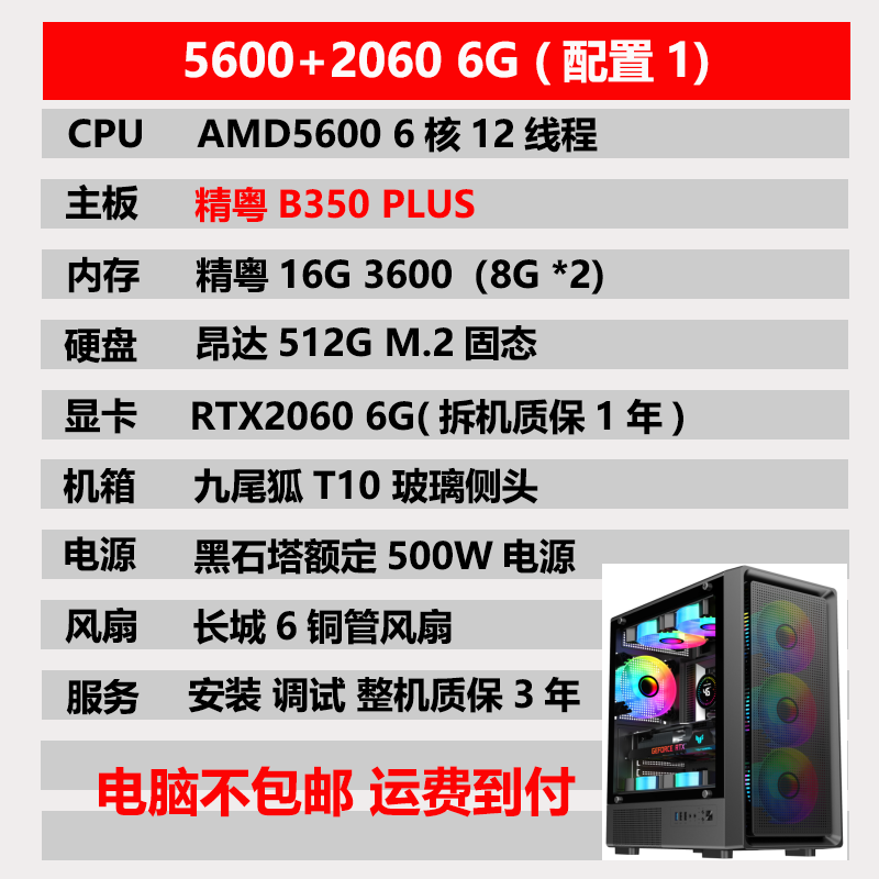  AMD 5600+2060 LOL CF 无畏契约 吃鸡 永劫无间 CSGO 三角洲