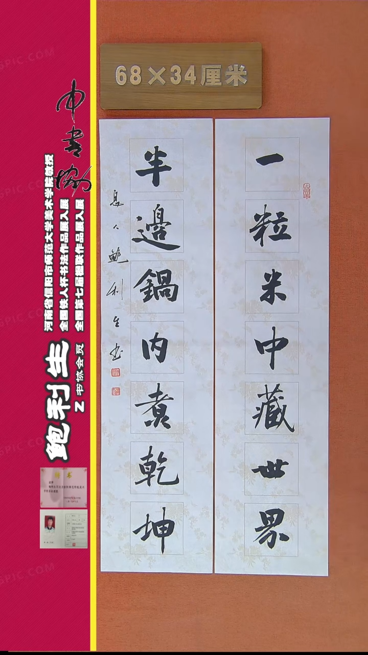 【闪购商品】书法171鲍利生书法作品