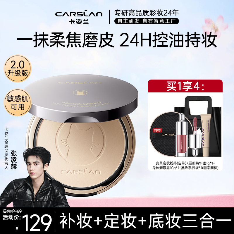 【拍一享四】卡姿兰小夜猫粉饼二代控油定妆蜜粉持久遮瑕防水不脱妆