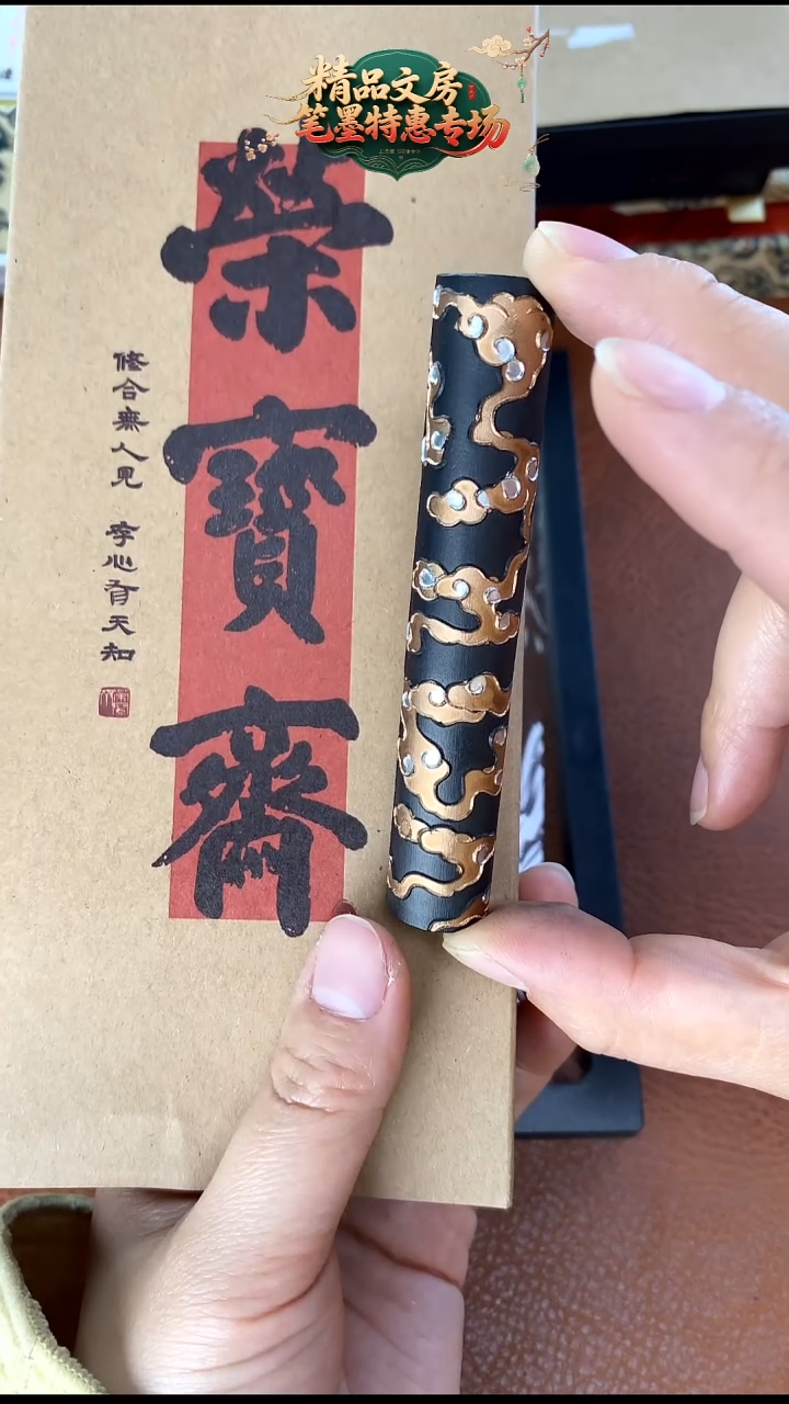 （5919编号）八钱云纹圆规柱松烟