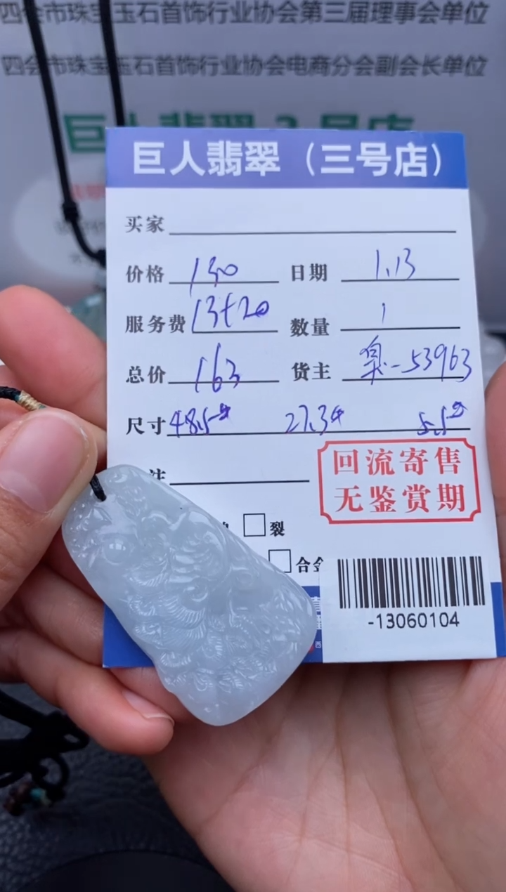 【闪购商品】翡翠颈饰未镶嵌多人-13060104