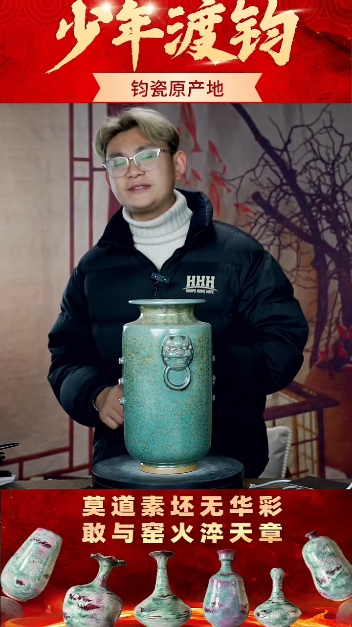 瓷片少年渡钧 钧瓷收藏品