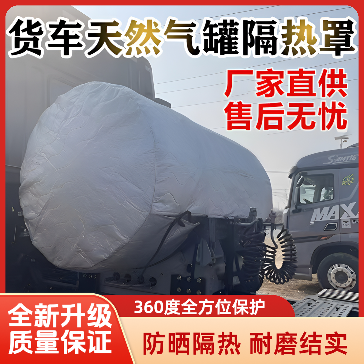 货车天然气LNG加厚防雨雪冬季保温气罐罩夏季耐高温隔热气瓶罩套