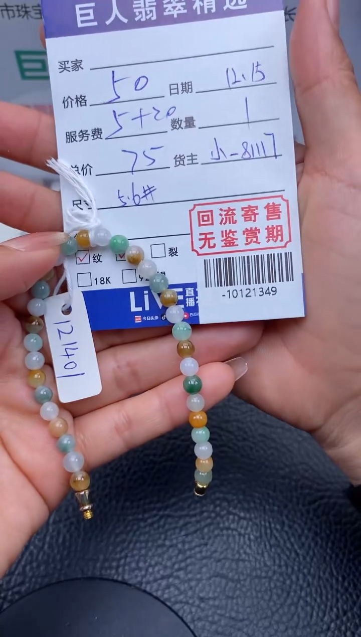 【闪购商品】翡翠颈饰未镶嵌多人-10121349