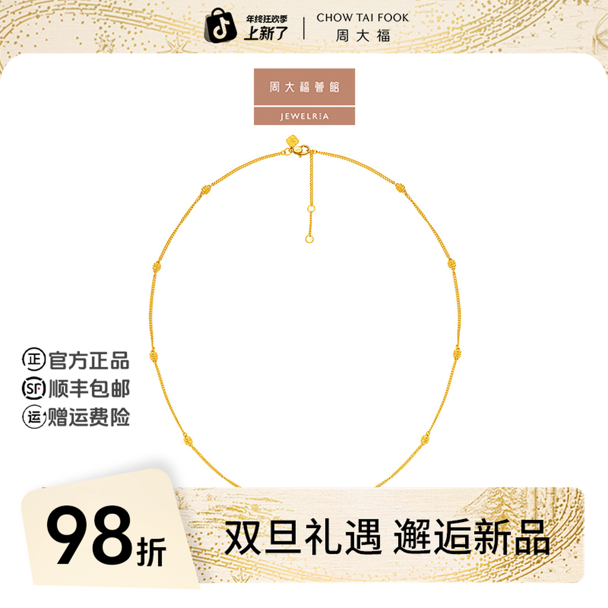 【圣诞礼物】周大福荟馆流金岁月几何图形黄金项链工费760@F234230