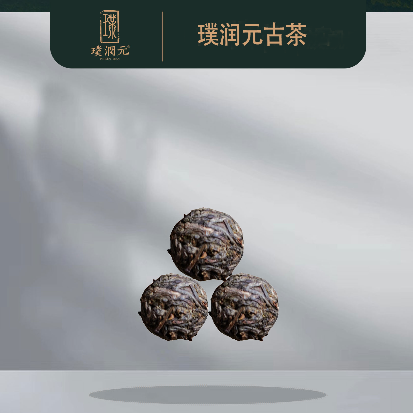 璞润元古茶【小勐峨】2024年普洱茶生茶龙珠20颗