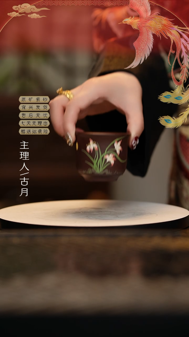 【闪购商品】古月P551兰花兰草主人杯