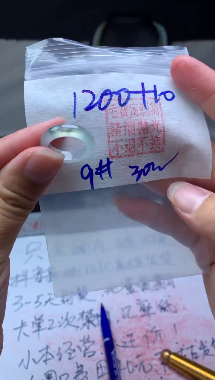 【闪购商品】定制翡翠未镶嵌毛货需精细抛光戒圈 9# 1200元