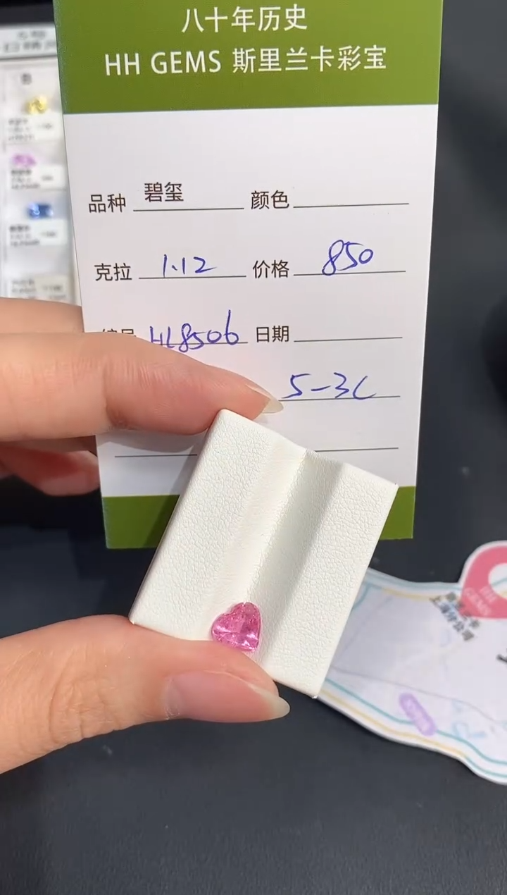 未镶嵌裸石碧玺1.12CT HL8521 CG/S