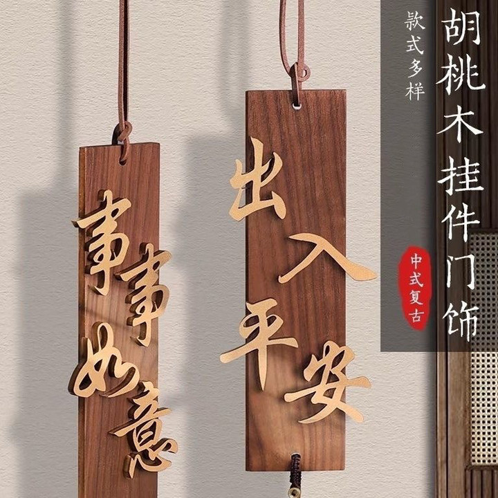 新中式事事如意风铃挂件门饰好寓意古风木质复古吊挂装饰墙面阳台