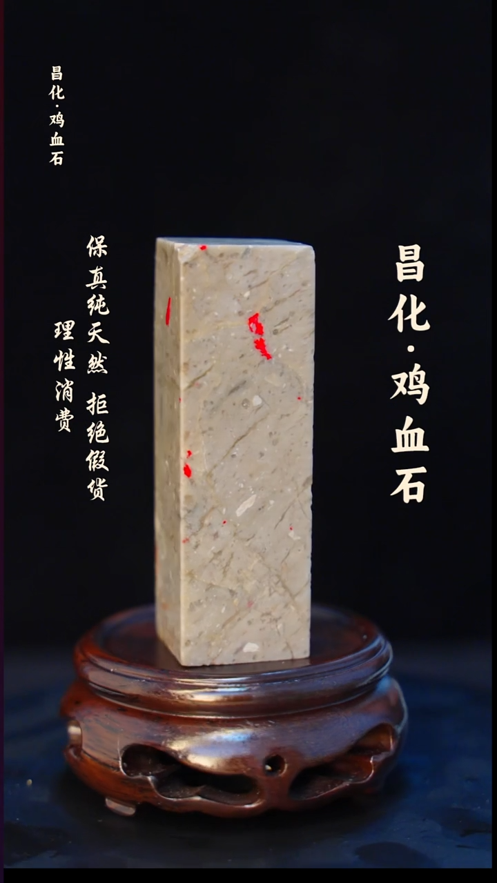 昌化石印石正宗昌化鸡血石印章石料一方HJ
