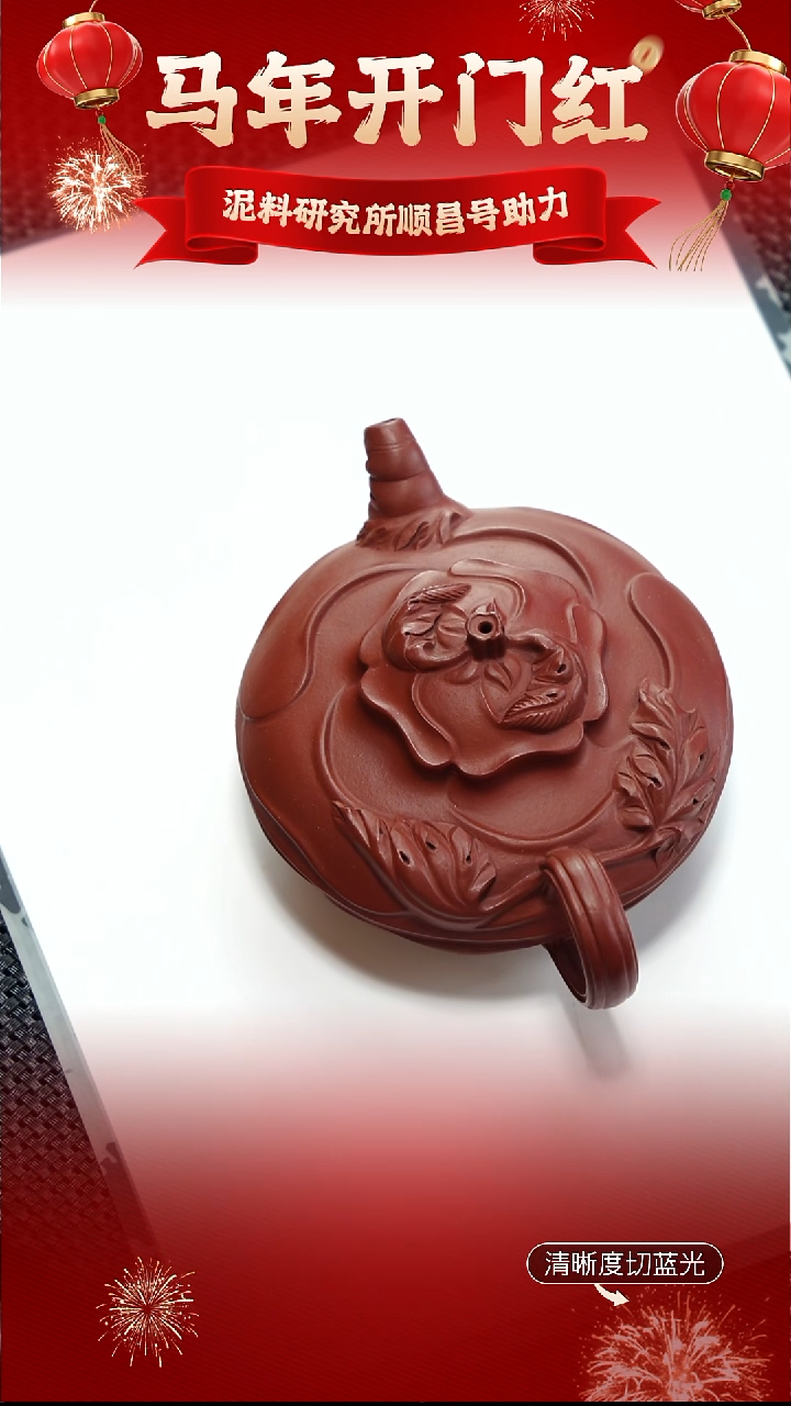 茶壶紫砂顺昌号 朱泥