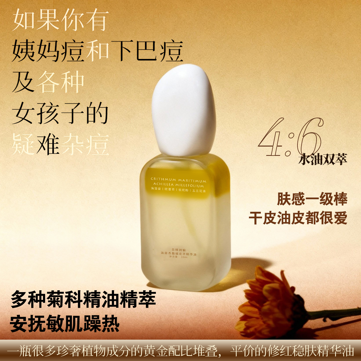 吾榕初愉海茴香花萃精华油舒敏退红姨妈痘熬夜痘水感不油腻平价