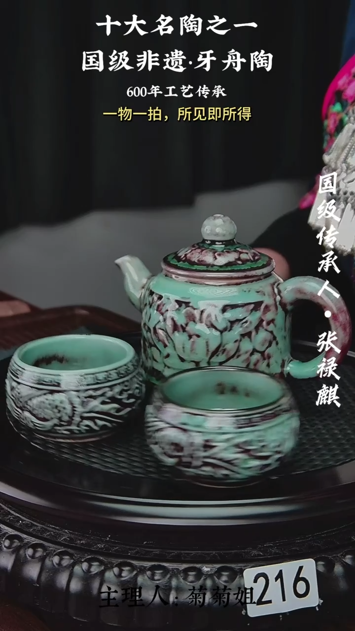 216牙舟陶窑变小荷花壶一壶两杯（无礼盒）