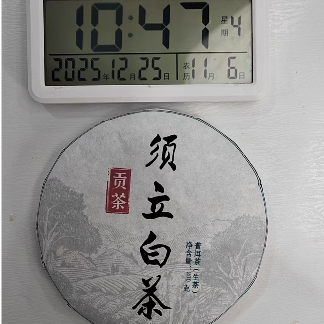 司丽严选-3867号2024年须立混采白茶饼200g12-25