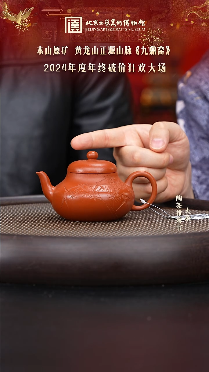 【闪购商品】紫砂茶壶国企品牌 陶茶溯源 九鼎窑 012