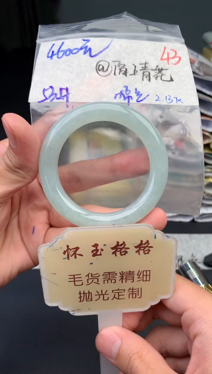 【闪购商品】定制翡翠未镶嵌毛货需精细抛光+43手镯1件+4600元