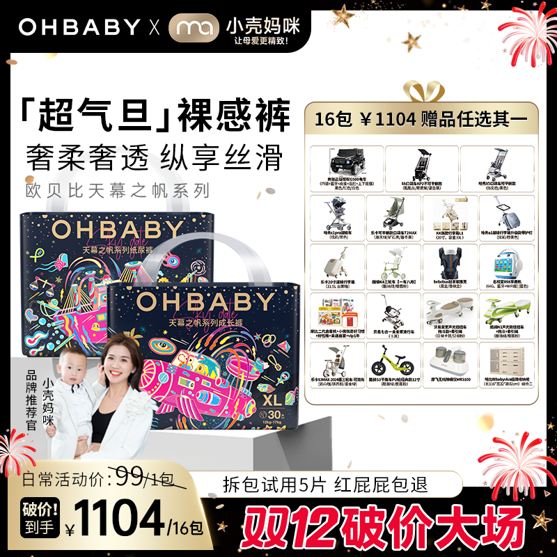 【小壳妈咪专属16包带赠】欧贝比天幕之帆奢柔纸尿裤拉拉裤尿不湿