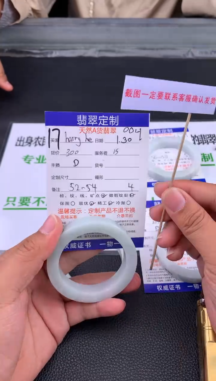 【闪购商品】定制翡翠未镶嵌17#手镯定制链接