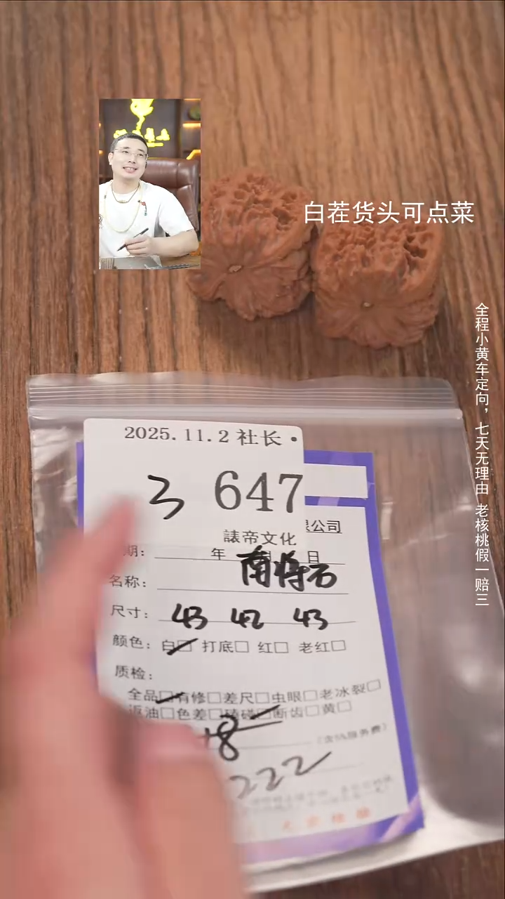 把件文玩核桃哎****白諘帝文647南疆石